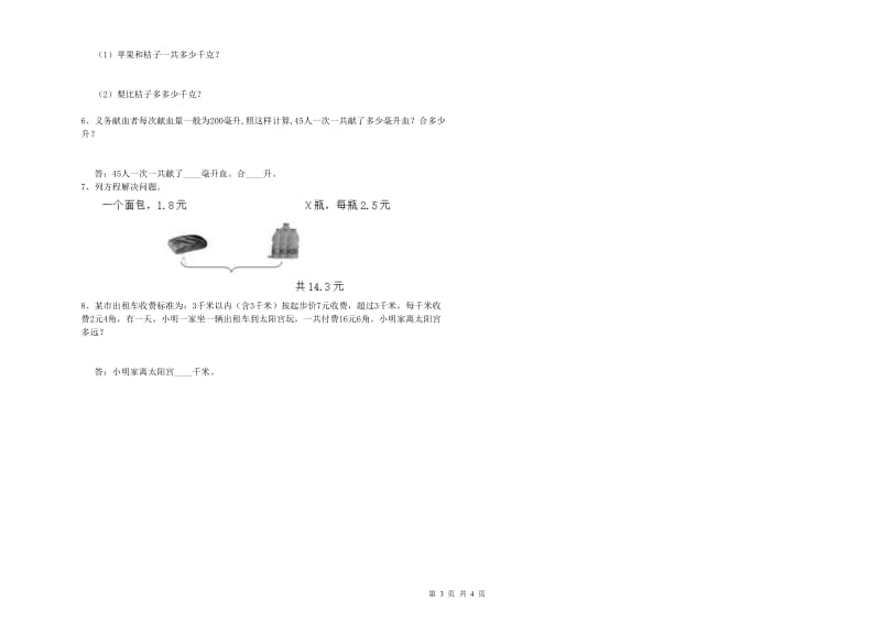 内蒙古2019年四年级数学【下册】期中考试试卷 附答案.doc_第3页