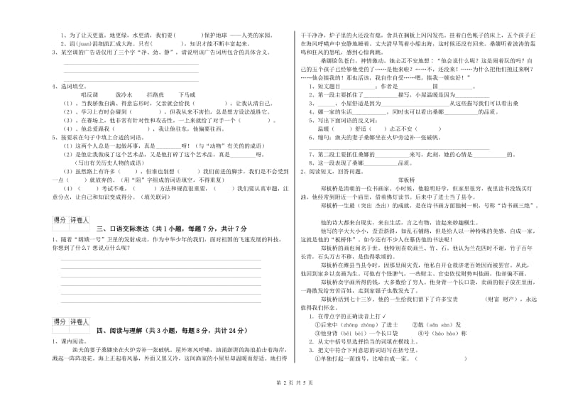 四川省小升初语文每日一练试卷C卷 含答案.doc_第2页