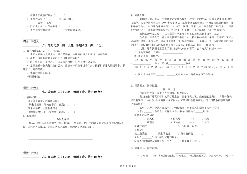 北师大版二年级语文【上册】月考试题 含答案.doc_第2页