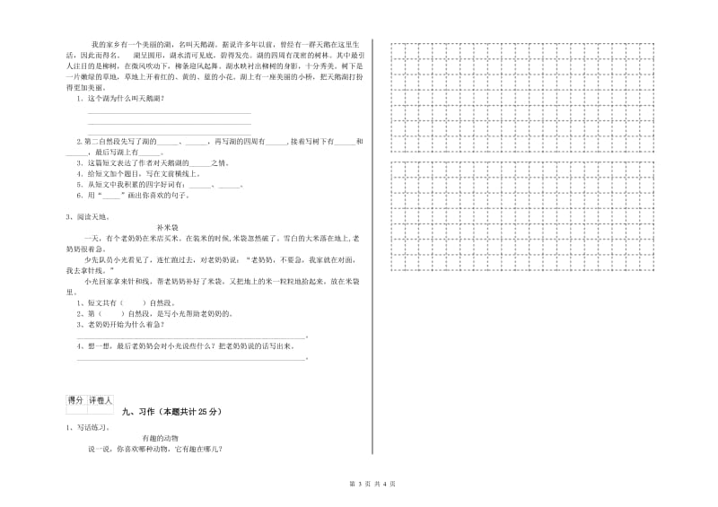 宁夏2020年二年级语文【上册】考前练习试卷 附解析.doc_第3页