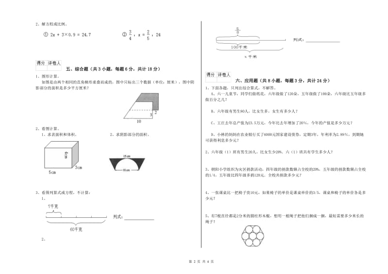 四川省2020年小升初数学过关检测试卷D卷 含答案.doc_第2页