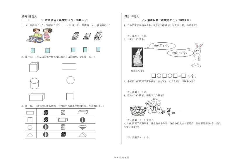 大庆市2019年一年级数学下学期过关检测试卷 附答案.doc_第3页