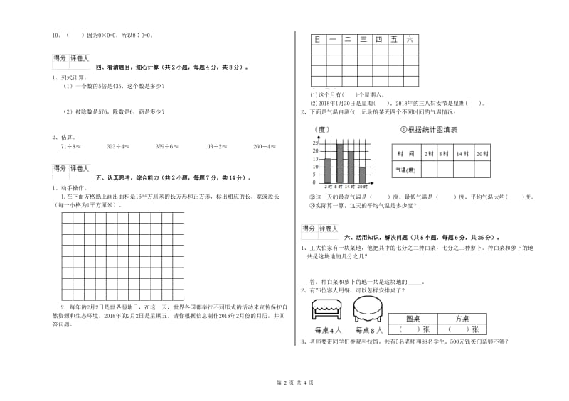 北师大版三年级数学【下册】开学检测试卷B卷 附解析.doc_第2页