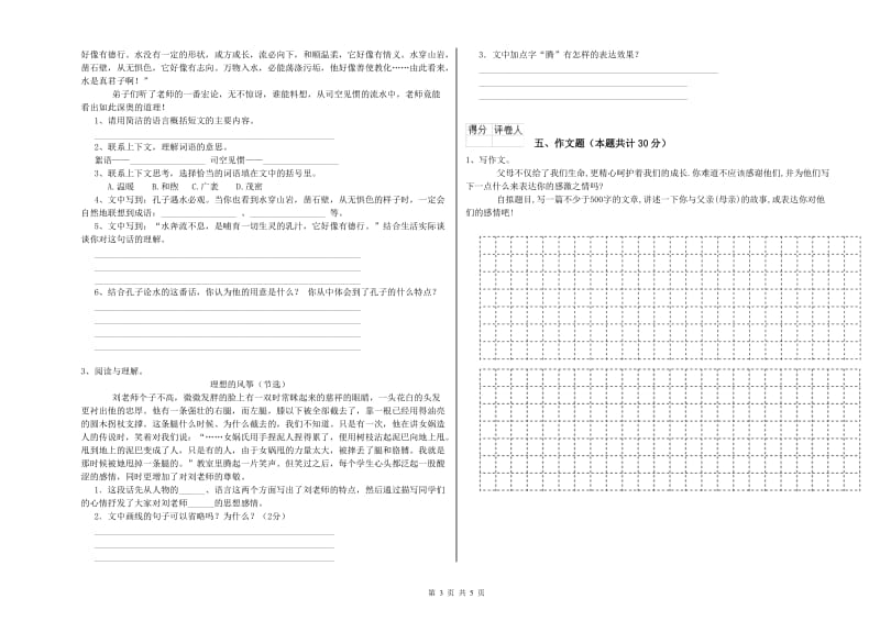 内蒙古重点小学小升初语文综合练习试卷A卷 附答案.doc_第3页