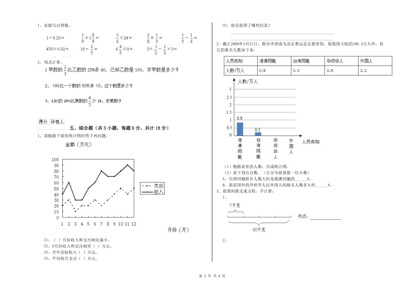 四川省2019年小升初数学考前练习试卷C卷 附答案.doc_第2页