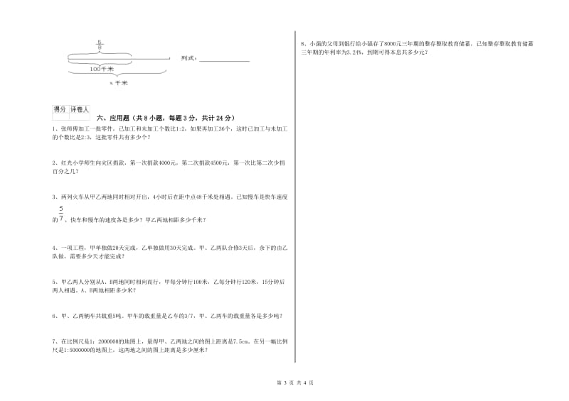 四川省2019年小升初数学考前练习试卷C卷 附答案.doc_第3页