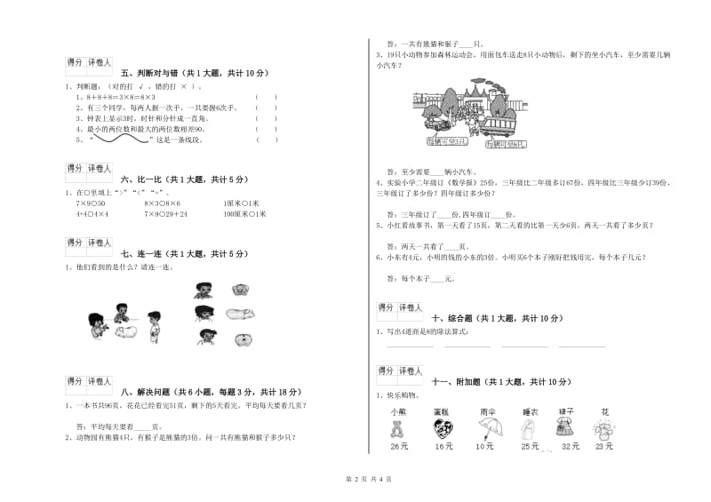 北师大版二年级数学下学期期末考试试题A卷 附答案.doc_第2页