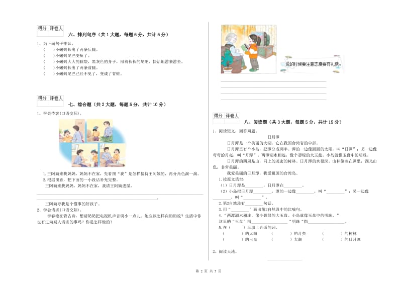 实验小学二年级语文【上册】能力测试试卷B卷 含答案.doc_第2页