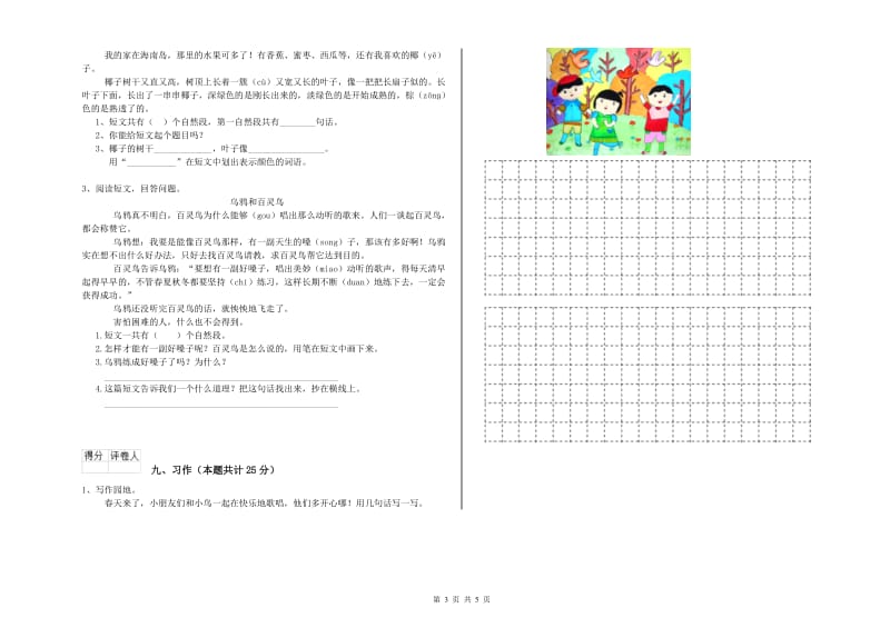 实验小学二年级语文【上册】能力测试试卷B卷 含答案.doc_第3页