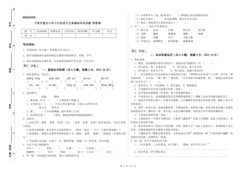 宁波市重点小学小升初语文全真模拟考试试题 附答案.doc_第1页