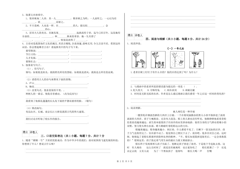 宁波市重点小学小升初语文全真模拟考试试题 附答案.doc_第2页