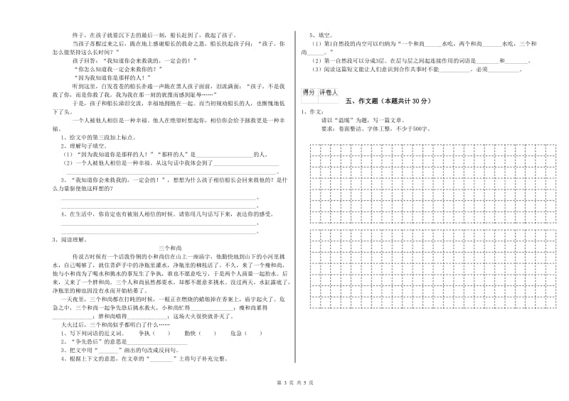 宁波市重点小学小升初语文全真模拟考试试题 附答案.doc_第3页