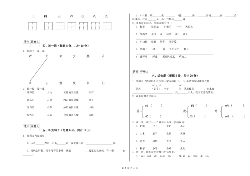 安庆市实验小学一年级语文下学期开学考试试卷 附答案.doc_第2页