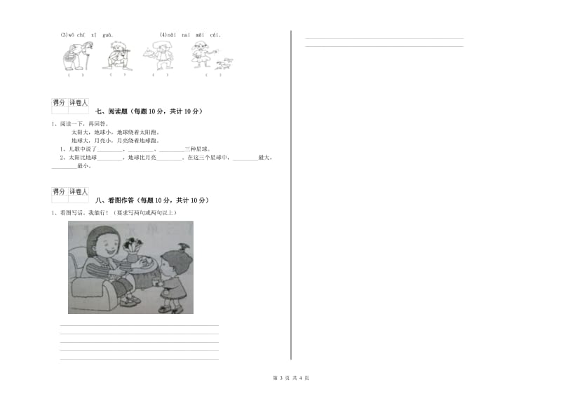 安庆市实验小学一年级语文下学期开学考试试卷 附答案.doc_第3页