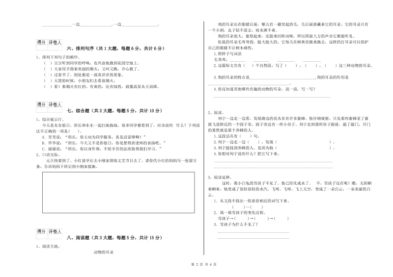 内蒙古2019年二年级语文【下册】开学检测试题 附解析.doc_第2页