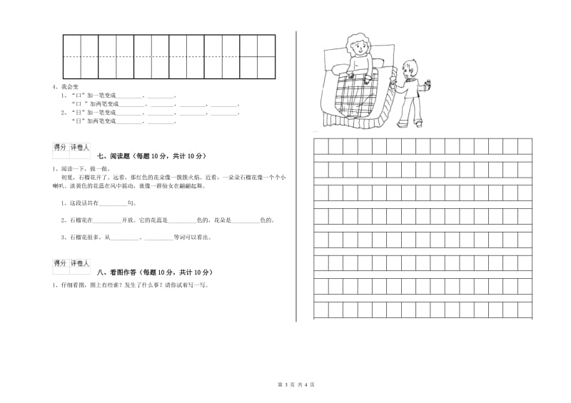 太原市实验小学一年级语文上学期期末考试试卷 附答案.doc_第3页