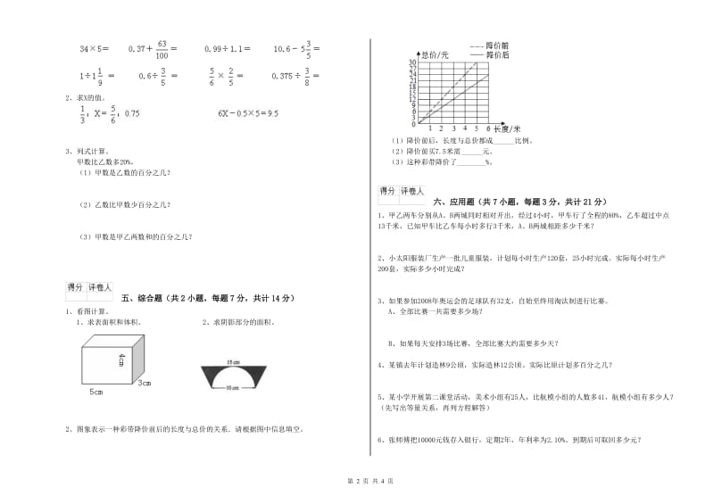 吐鲁番地区实验小学六年级数学【上册】每周一练试题 附答案.doc_第2页