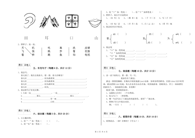 吴忠市实验小学一年级语文【下册】能力检测试题 附答案.doc_第2页