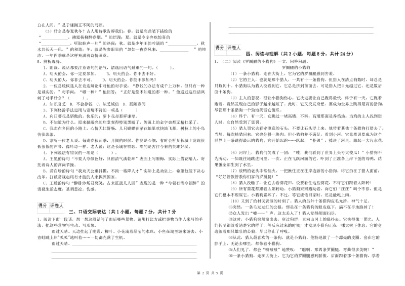 吉林省重点小学小升初语文考前练习试卷A卷 含答案.doc_第2页