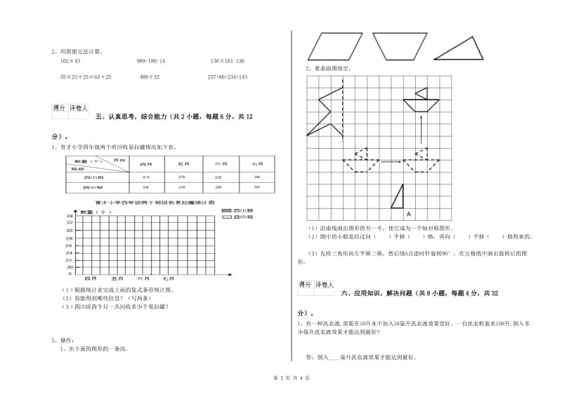 四川省2019年四年级数学下学期能力检测试题 含答案.doc_第2页