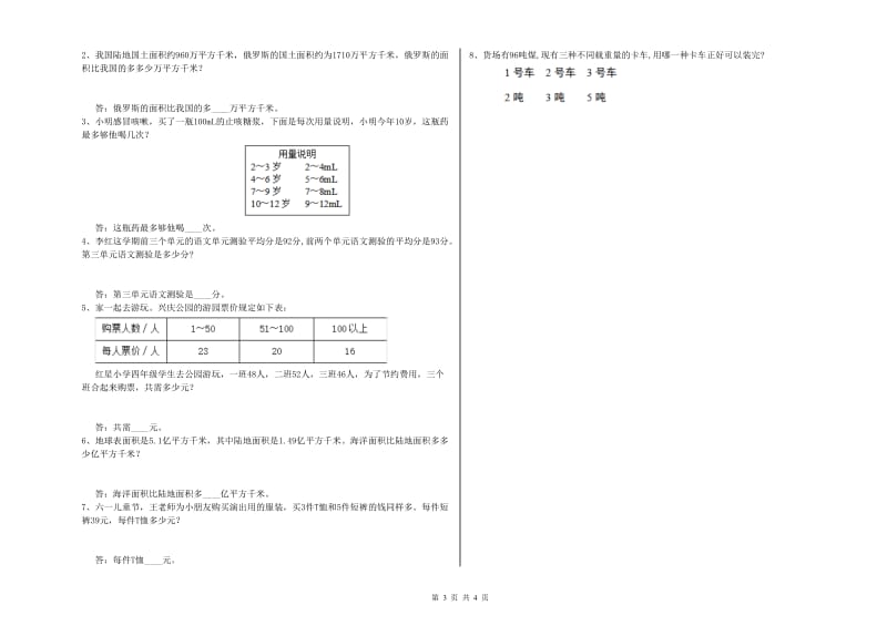 四川省2019年四年级数学下学期能力检测试题 含答案.doc_第3页