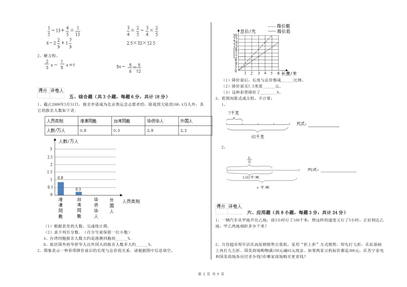 四川省2019年小升初数学能力测试试卷B卷 附解析.doc_第2页