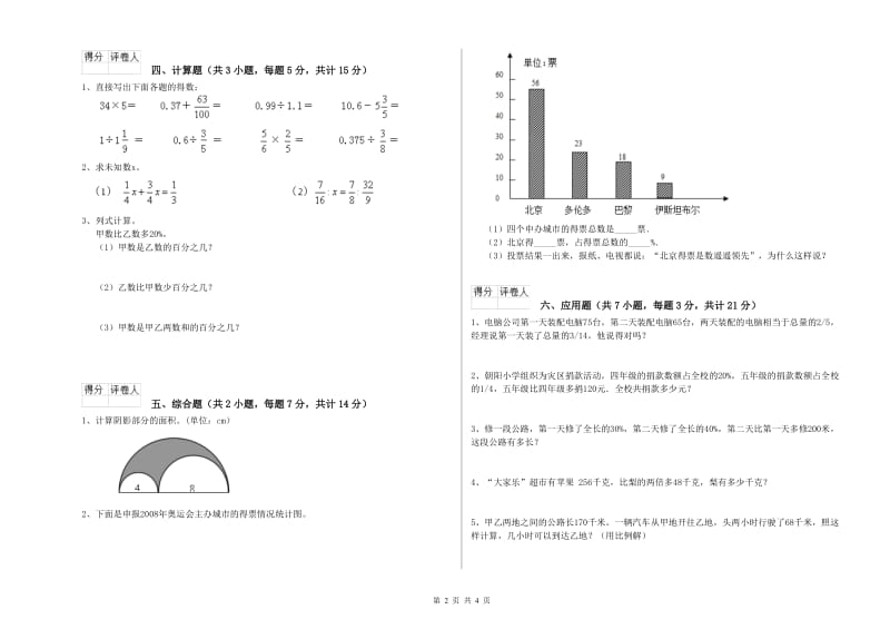 天津市实验小学六年级数学上学期自我检测试题 附答案.doc_第2页