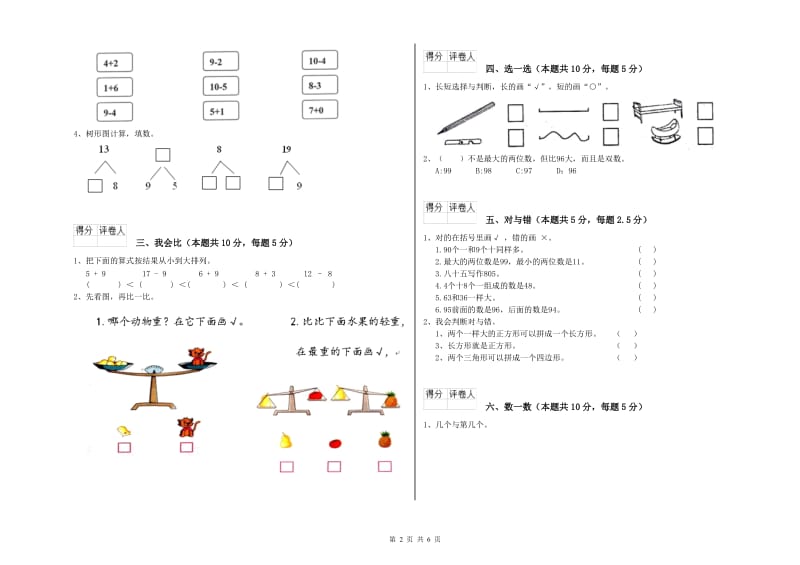 天津市2019年一年级数学上学期开学考试试题 附答案.doc_第2页