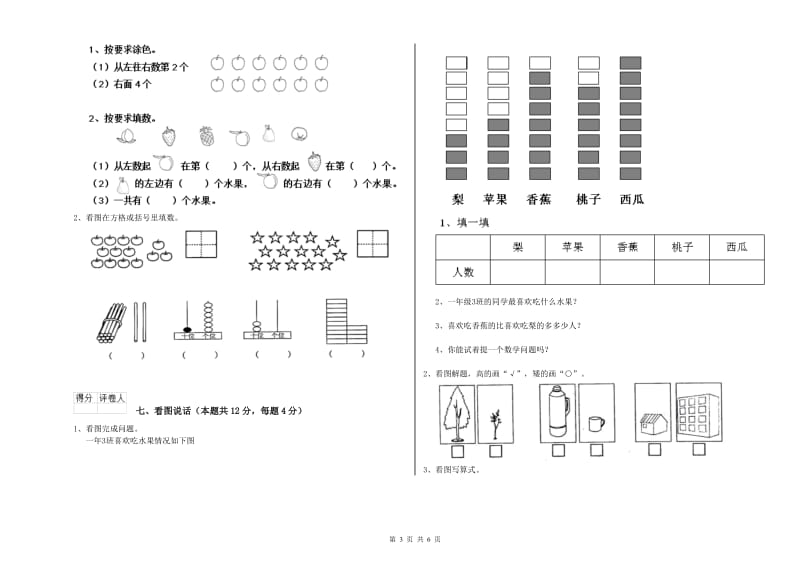 天津市2019年一年级数学上学期开学考试试题 附答案.doc_第3页