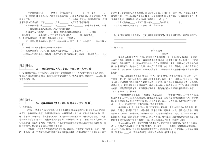 吉林省重点小学小升初语文综合检测试题 含答案.doc_第2页