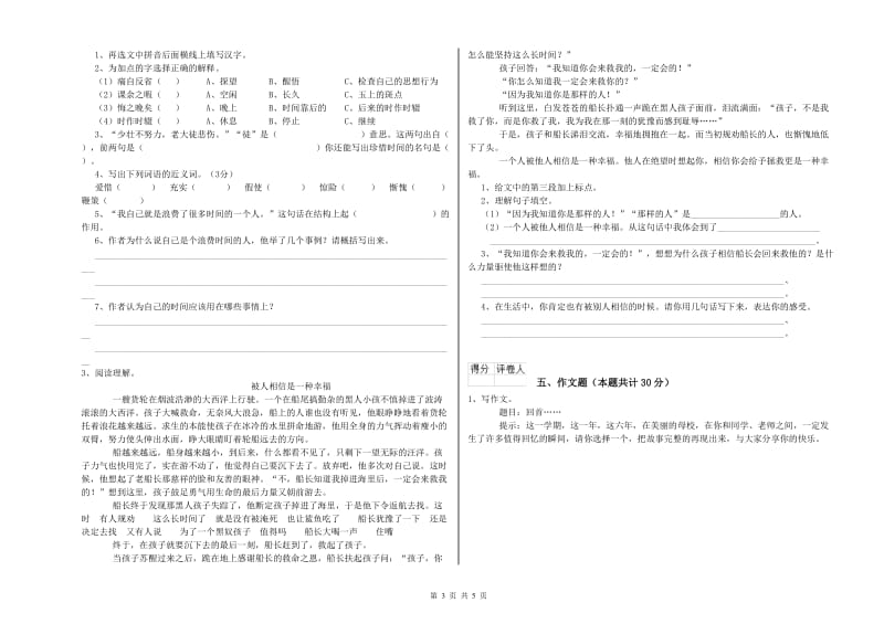 吉林省重点小学小升初语文综合检测试题 含答案.doc_第3页