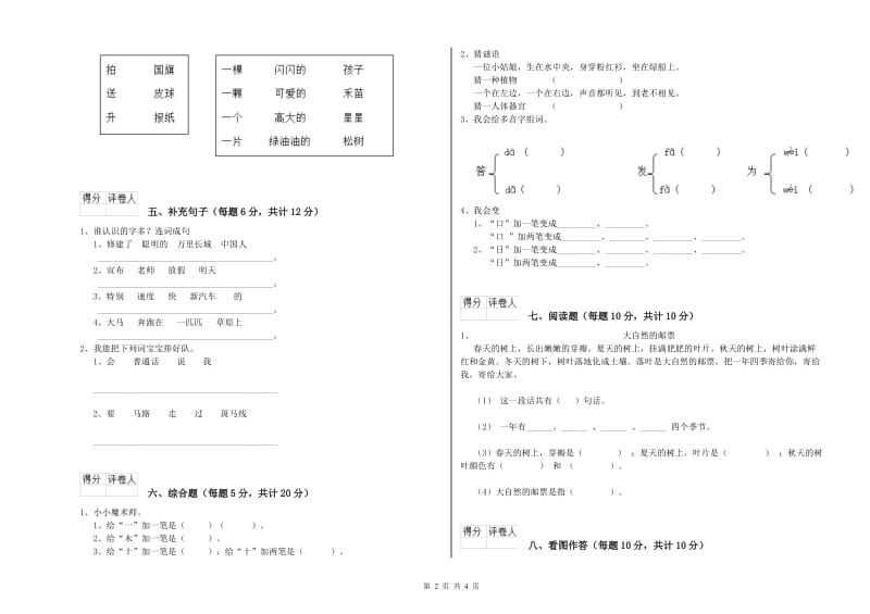 内江市实验小学一年级语文【上册】全真模拟考试试题 附答案.doc_第2页