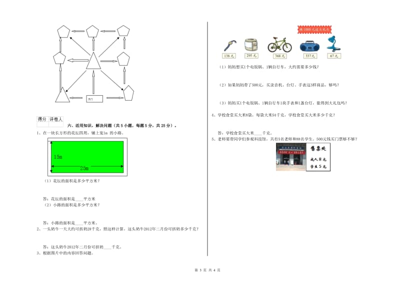 北师大版2019年三年级数学【下册】综合练习试题 附答案.doc_第3页