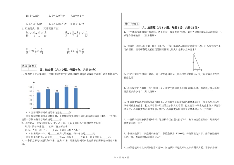 四川省2019年小升初数学能力检测试卷A卷 附解析.doc_第2页