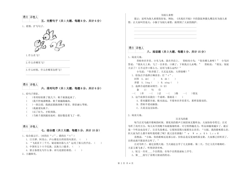 吉林省2020年二年级语文上学期开学考试试卷 含答案.doc_第2页