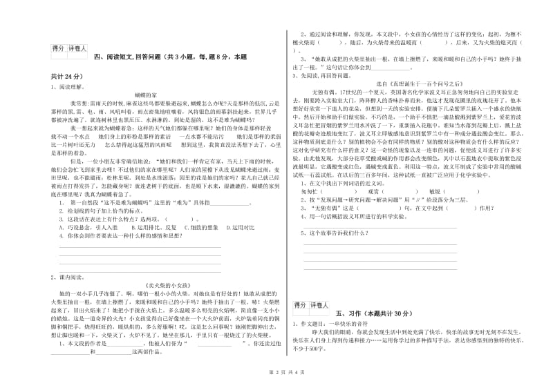 吉林市实验小学六年级语文上学期期末考试试题 含答案.doc_第2页