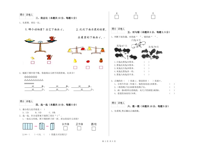 大理白族自治州2020年一年级数学下学期月考试题 附答案.doc_第2页