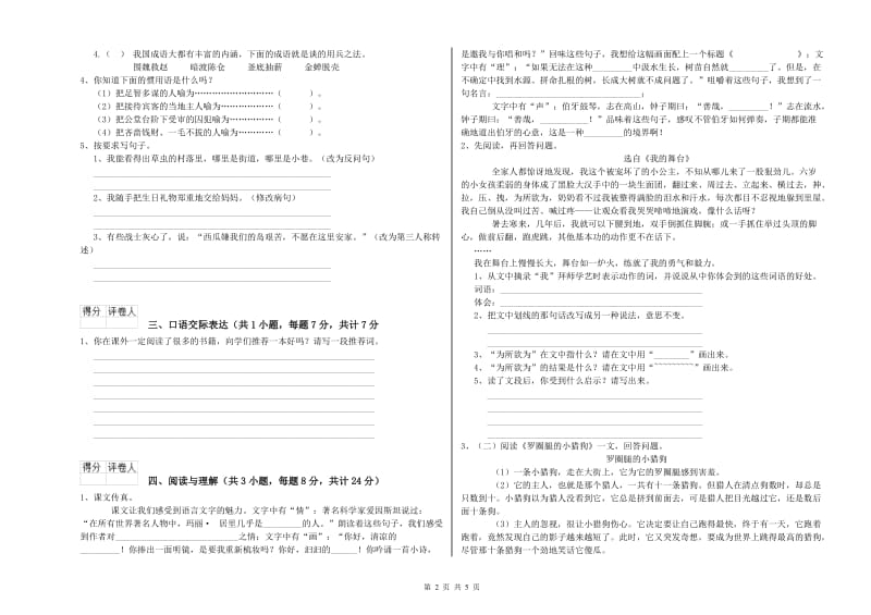 南平市重点小学小升初语文提升训练试卷 含答案.doc_第2页