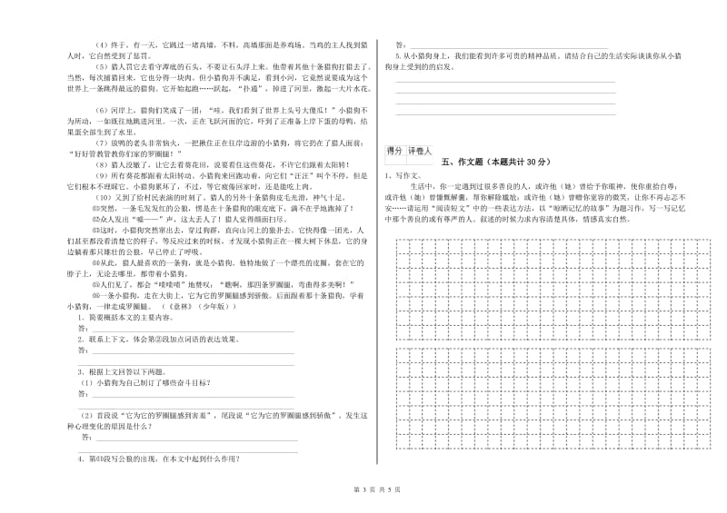 南平市重点小学小升初语文提升训练试卷 含答案.doc_第3页