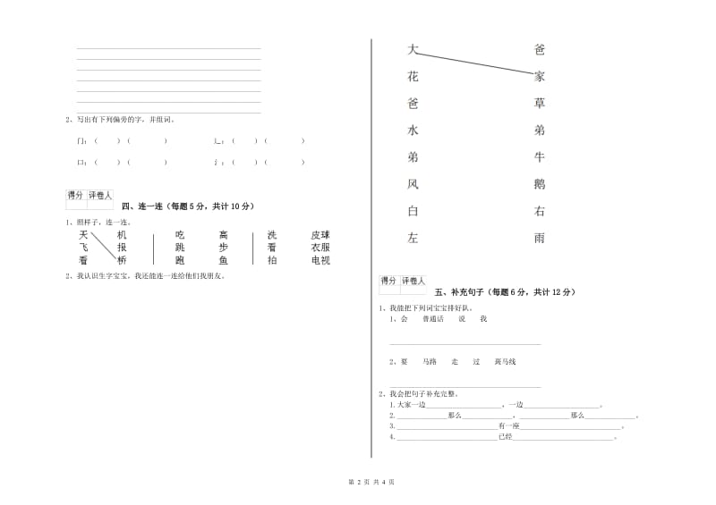 安徽省重点小学一年级语文【下册】综合检测试题 附答案.doc_第2页