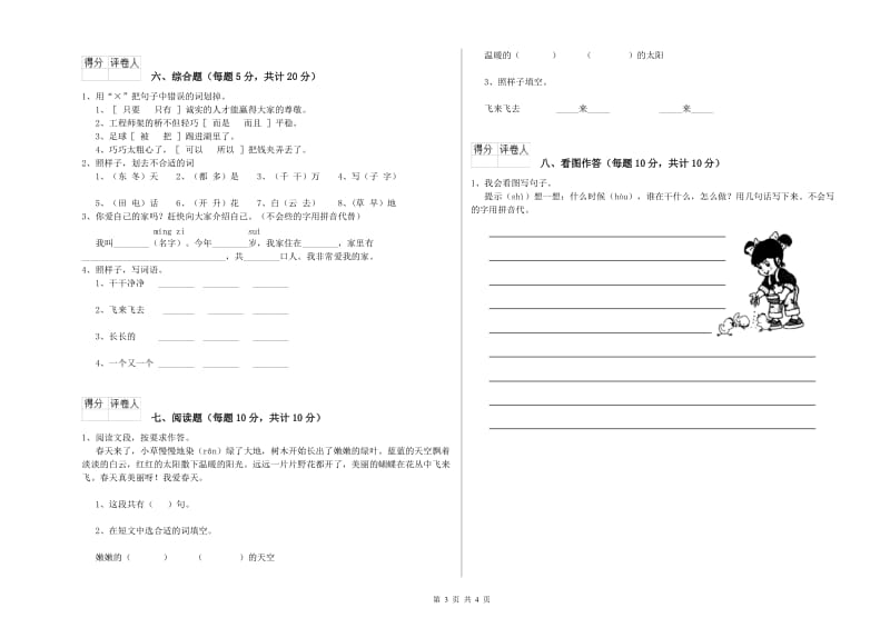 安徽省重点小学一年级语文【下册】综合检测试题 附答案.doc_第3页