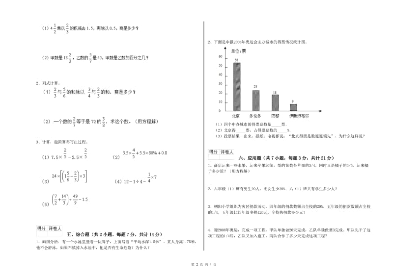 外研版六年级数学【下册】开学考试试题A卷 含答案.doc_第2页