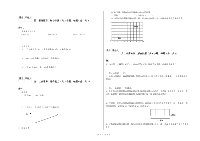 外研版四年级数学【下册】开学考试试卷C卷 附答案.doc_第2页