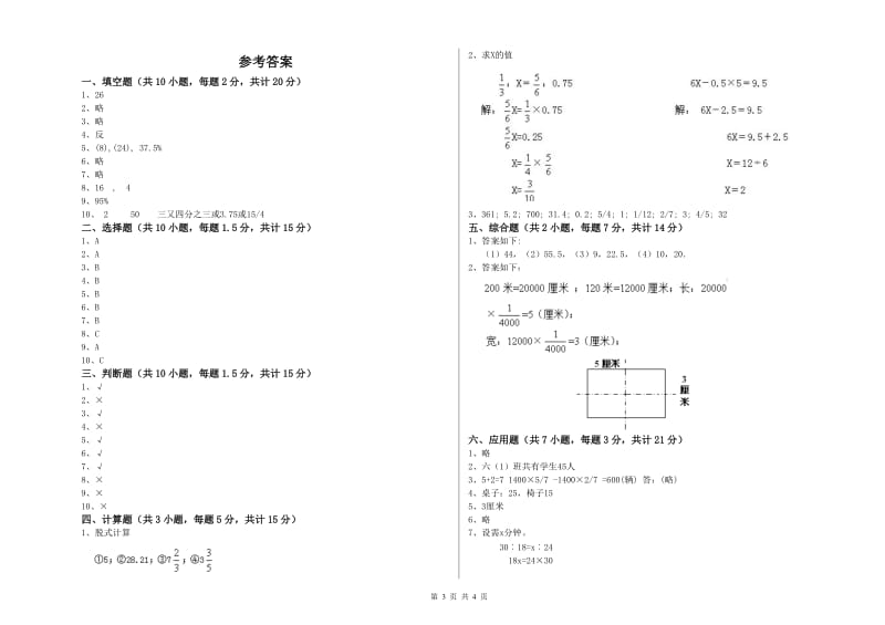 厦门市实验小学六年级数学【下册】能力检测试题 附答案.doc_第3页