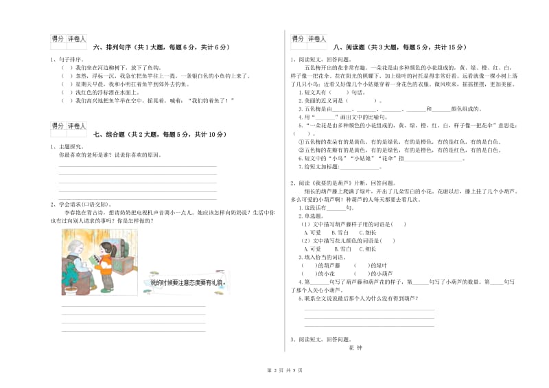 实验小学二年级语文【上册】每周一练试题A卷 含答案.doc_第2页