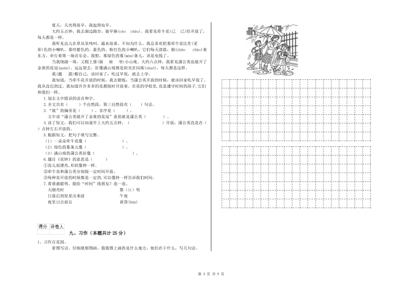 实验小学二年级语文【上册】每周一练试题A卷 含答案.doc_第3页