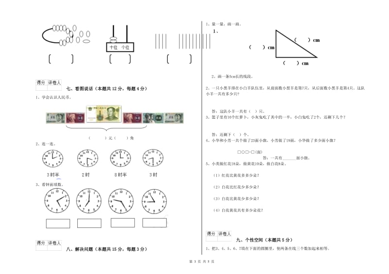 安顺市2019年一年级数学下学期综合检测试题 附答案.doc_第3页