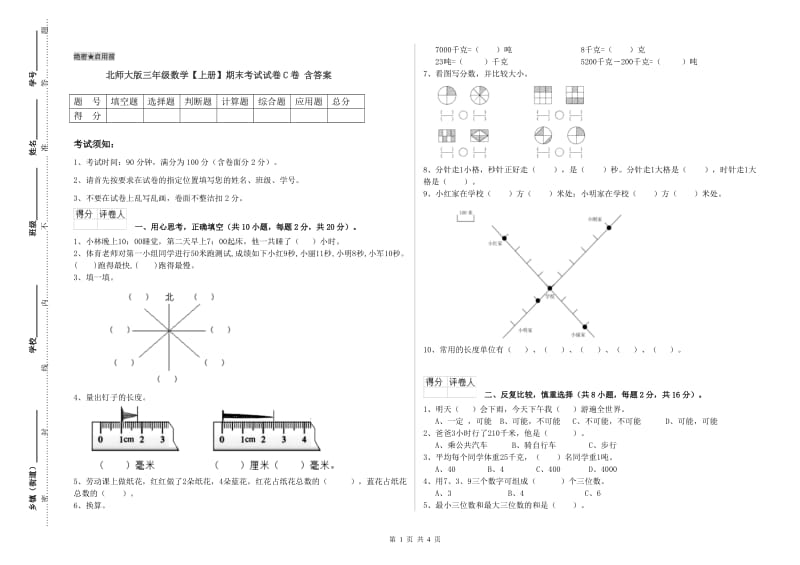 北师大版三年级数学【上册】期末考试试卷C卷 含答案.doc_第1页