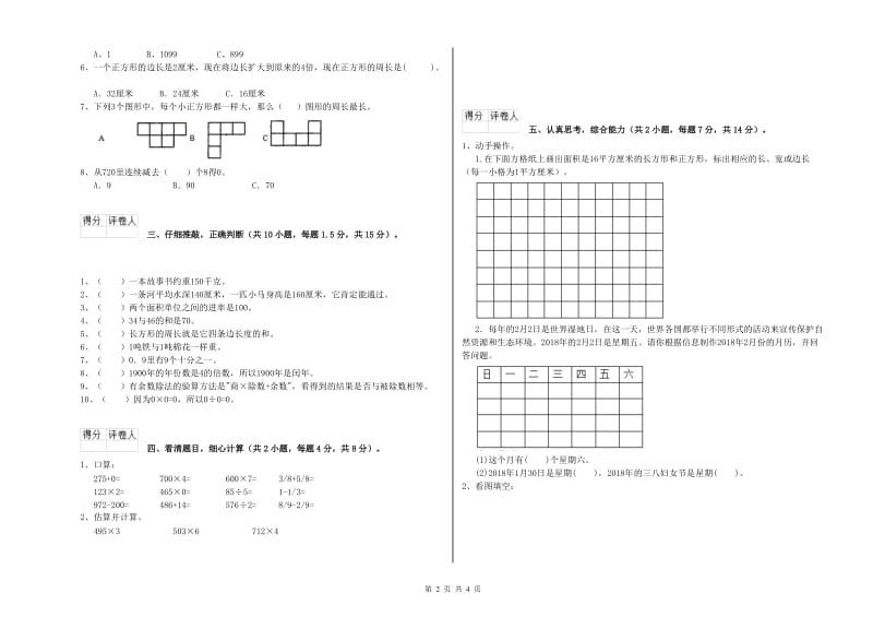 北师大版三年级数学【上册】期末考试试卷C卷 含答案.doc_第2页