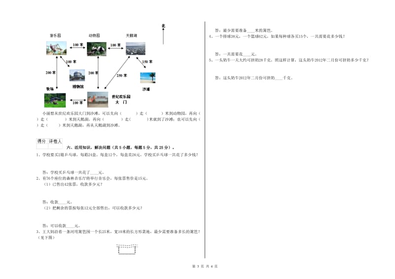 北师大版三年级数学【上册】期末考试试卷C卷 含答案.doc_第3页